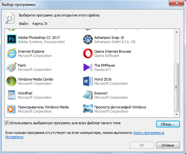 выбор программы для открытия файла на Windows