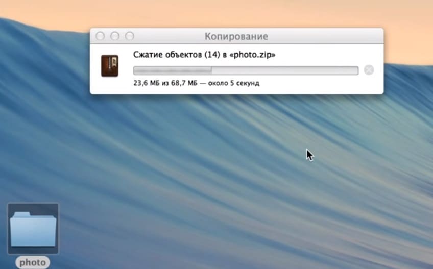 создание zip-архива на Mac OS 