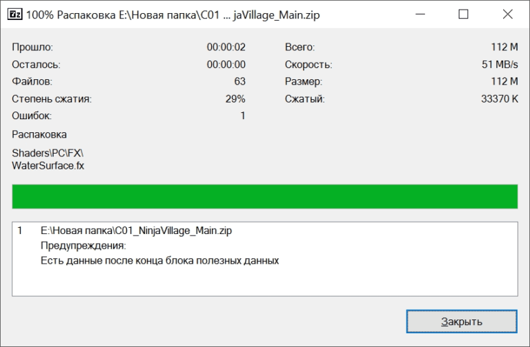 Ошибка в заголовках 7zip как исправить