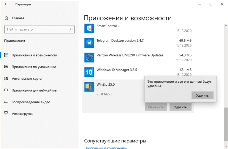 Как удалить winzip с компьютера windows 10