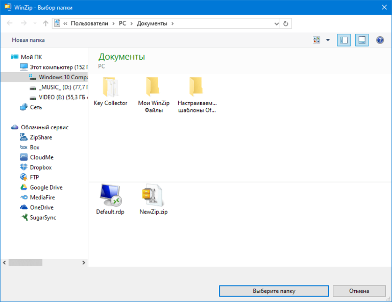 Как удалить winzip с компьютера windows 10