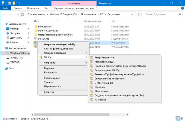 Как удалить winzip с компьютера windows 10